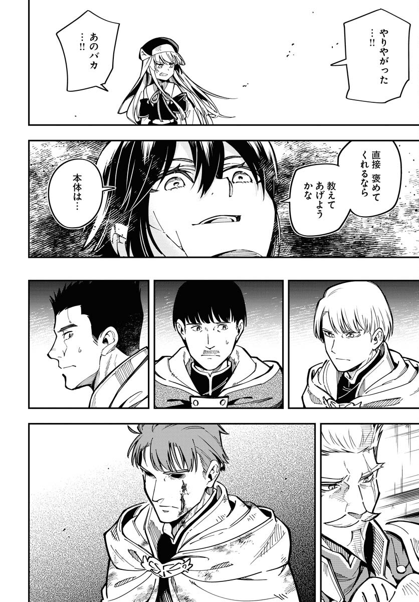 Climax Necromance - Chapter 6 - Page 14
