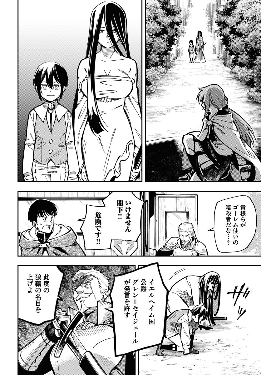 Climax Necromance - Chapter 6 - Page 16