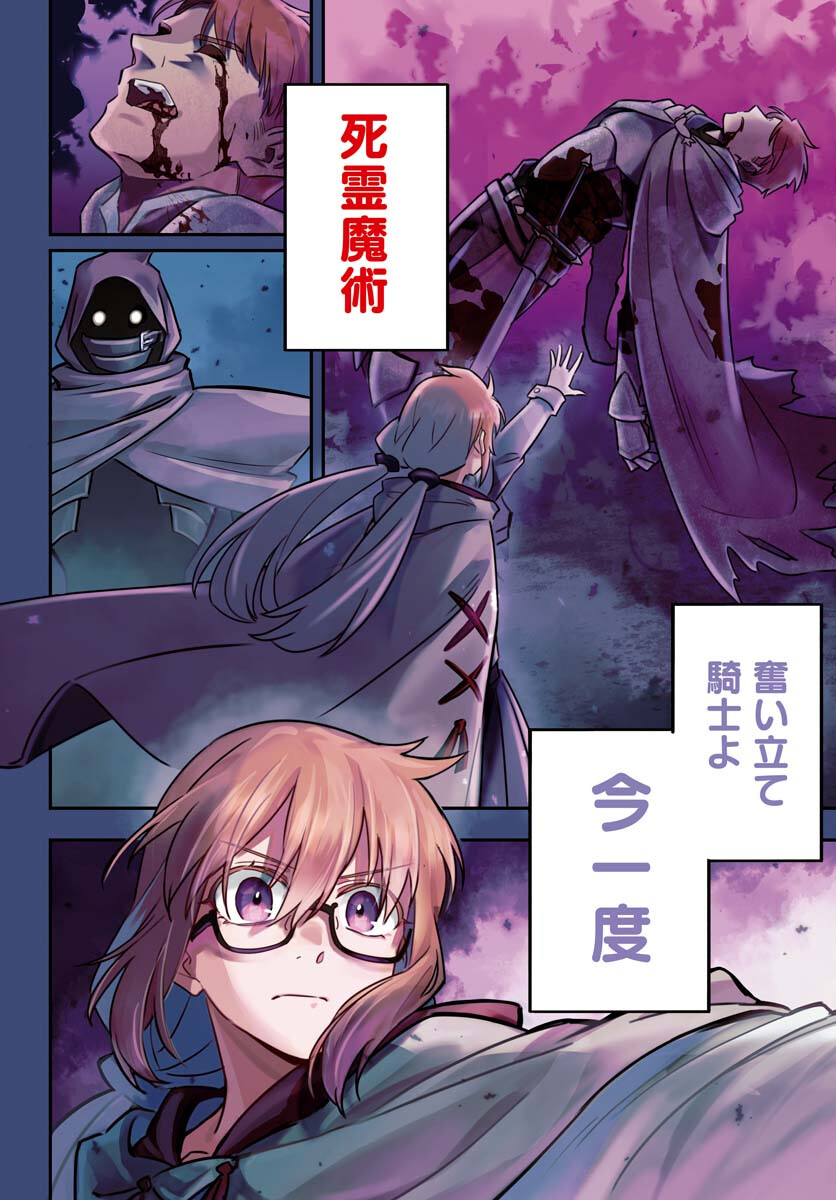 Climax Necromance - Chapter 6 - Page 2