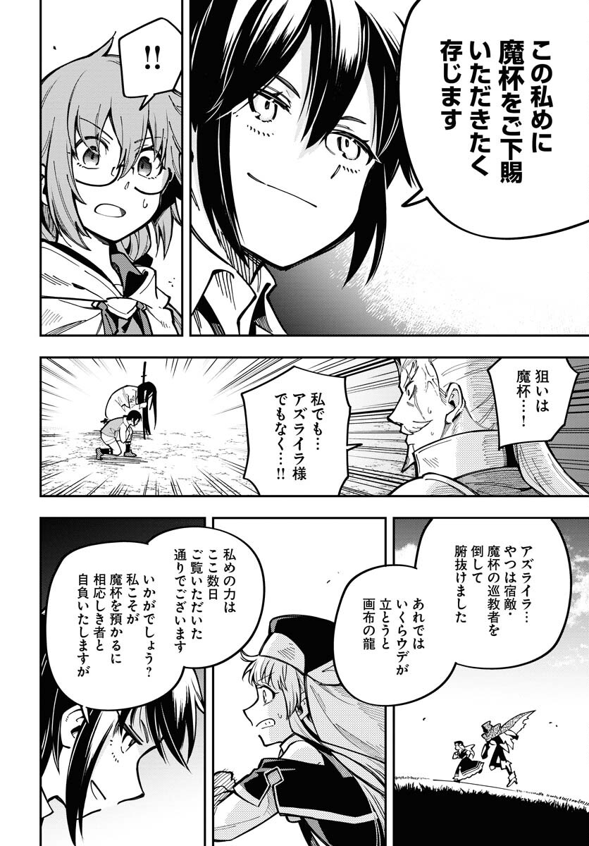 Climax Necromance - Chapter 6 - Page 20
