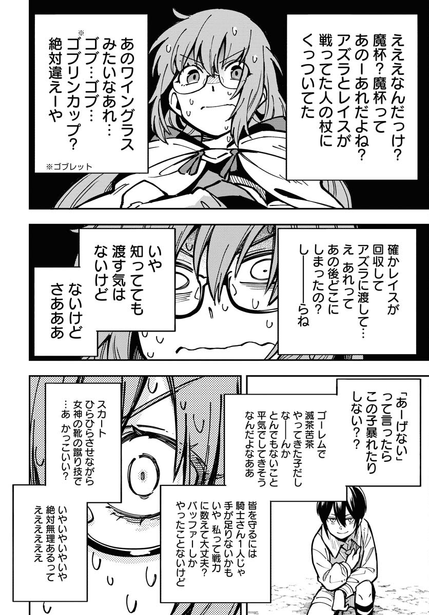 Climax Necromance - Chapter 6 - Page 22