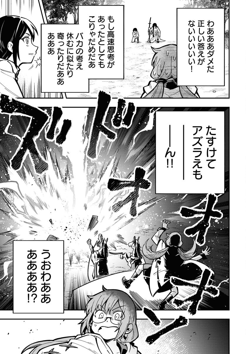 Climax Necromance - Chapter 6 - Page 23
