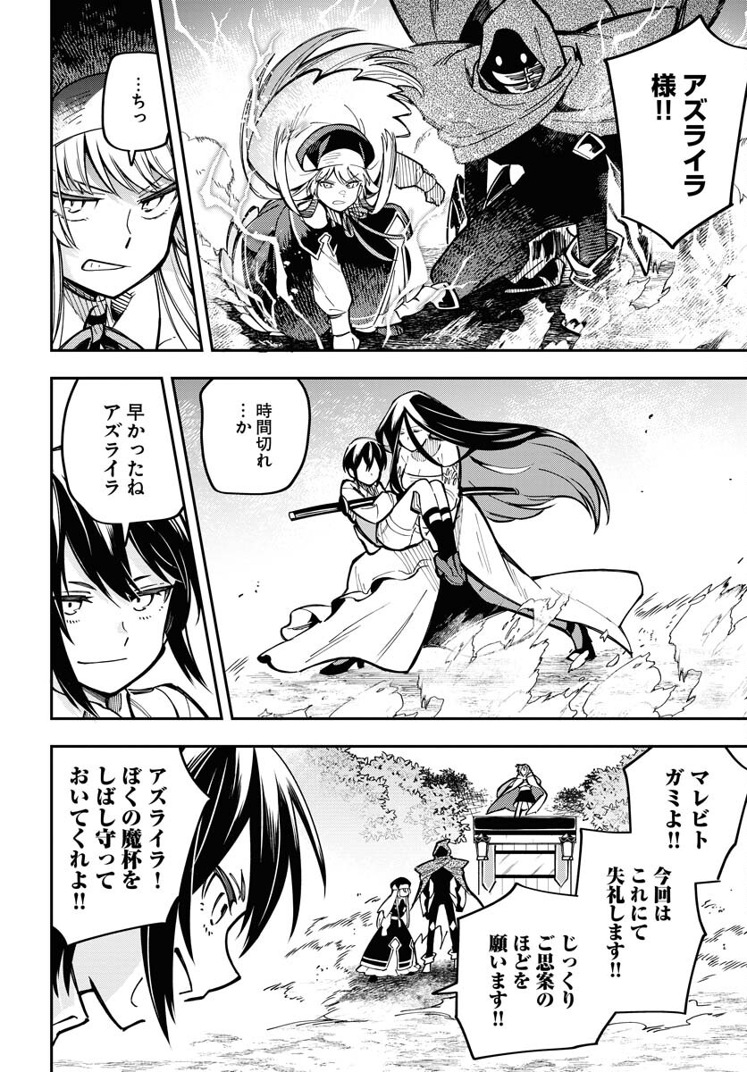 Climax Necromance - Chapter 6 - Page 24