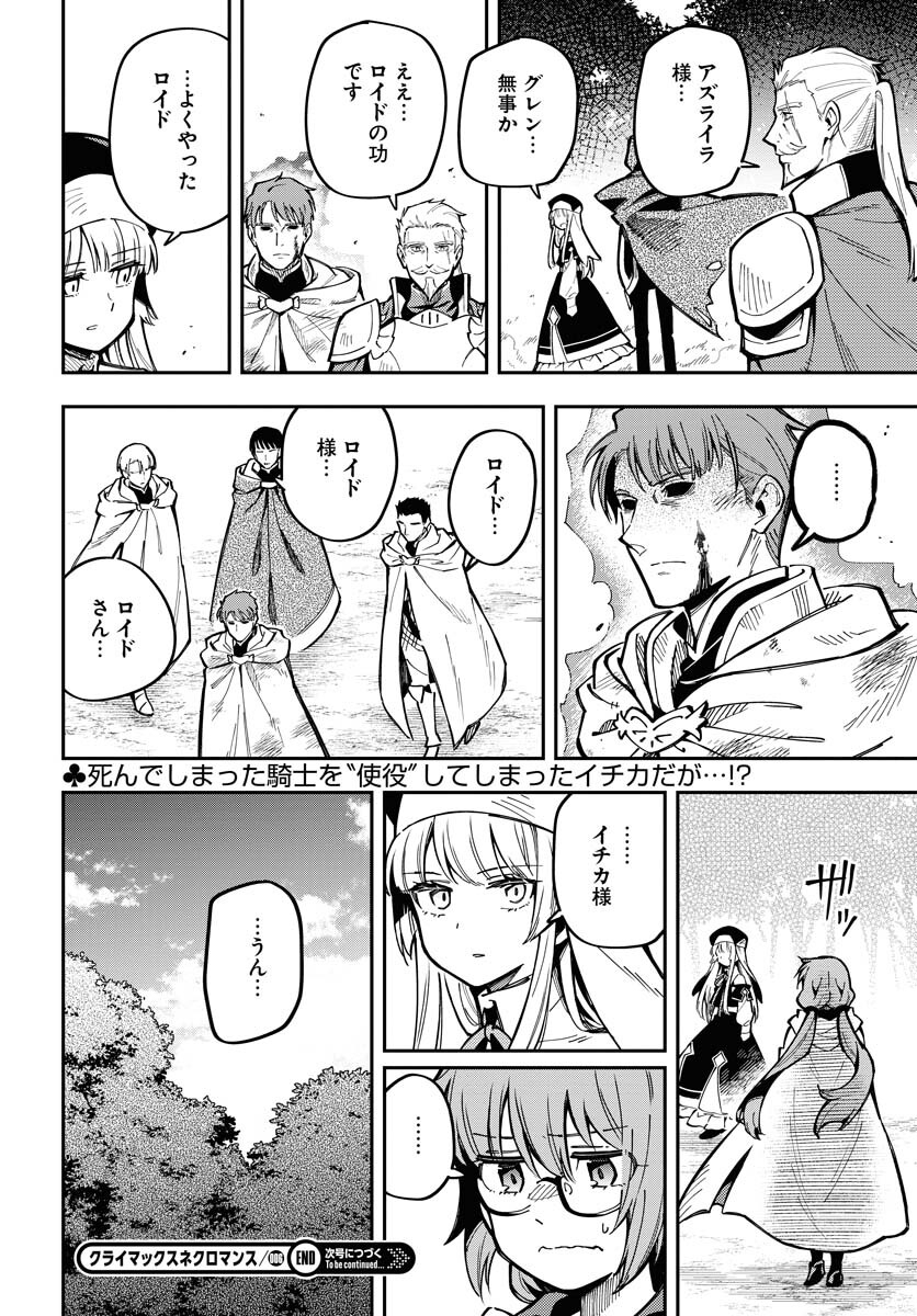 Climax Necromance - Chapter 6 - Page 26