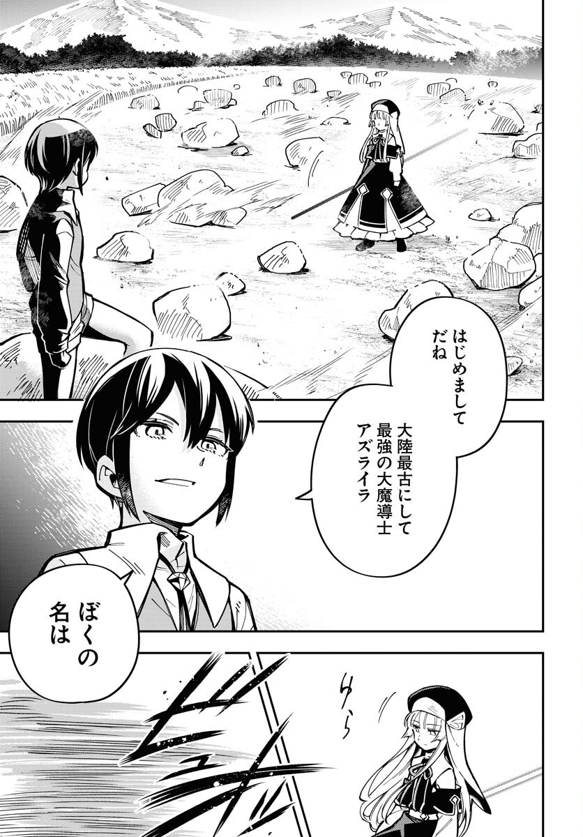 Climax Necromance - Chapter 6 - Page 5