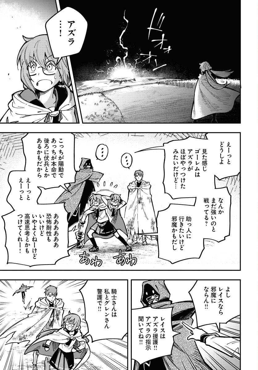 Climax Necromance - Chapter 6 - Page 9