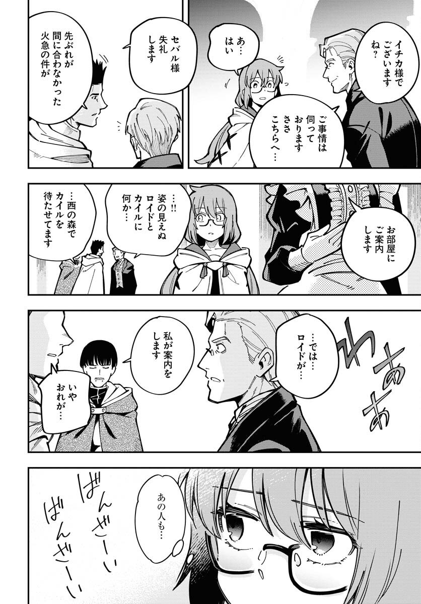 Climax Necromance - Chapter 7 - Page 10
