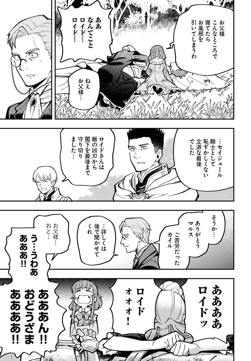 Climax Necromance - Chapter 7 - Page 13