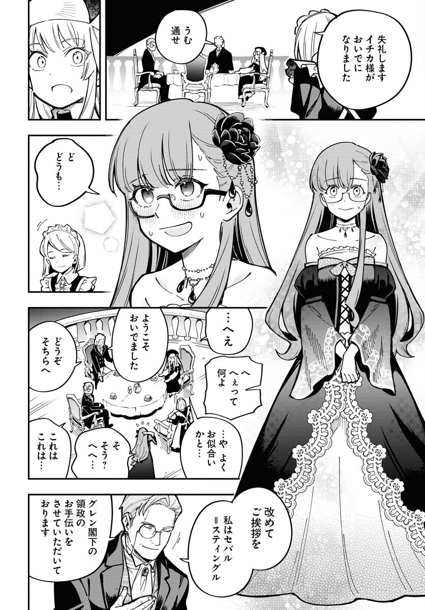 Climax Necromance - Chapter 7 - Page 16