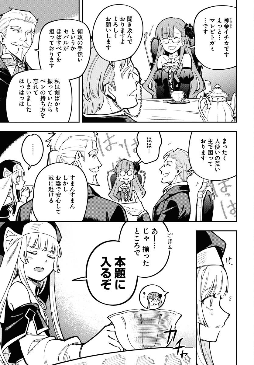 Climax Necromance - Chapter 7 - Page 17