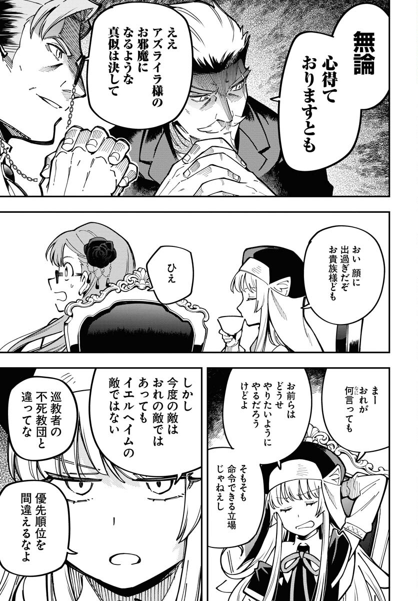 Climax Necromance - Chapter 7 - Page 19