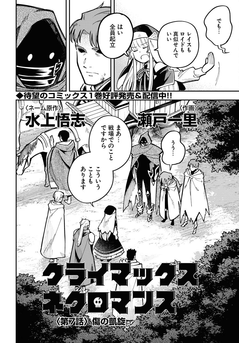 Climax Necromance - Chapter 7 - Page 2