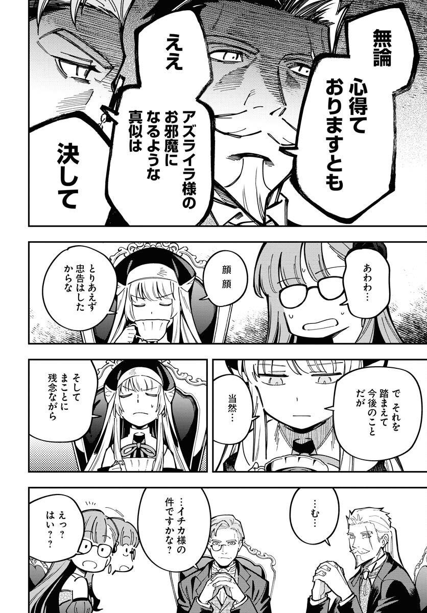 Climax Necromance - Chapter 7 - Page 20