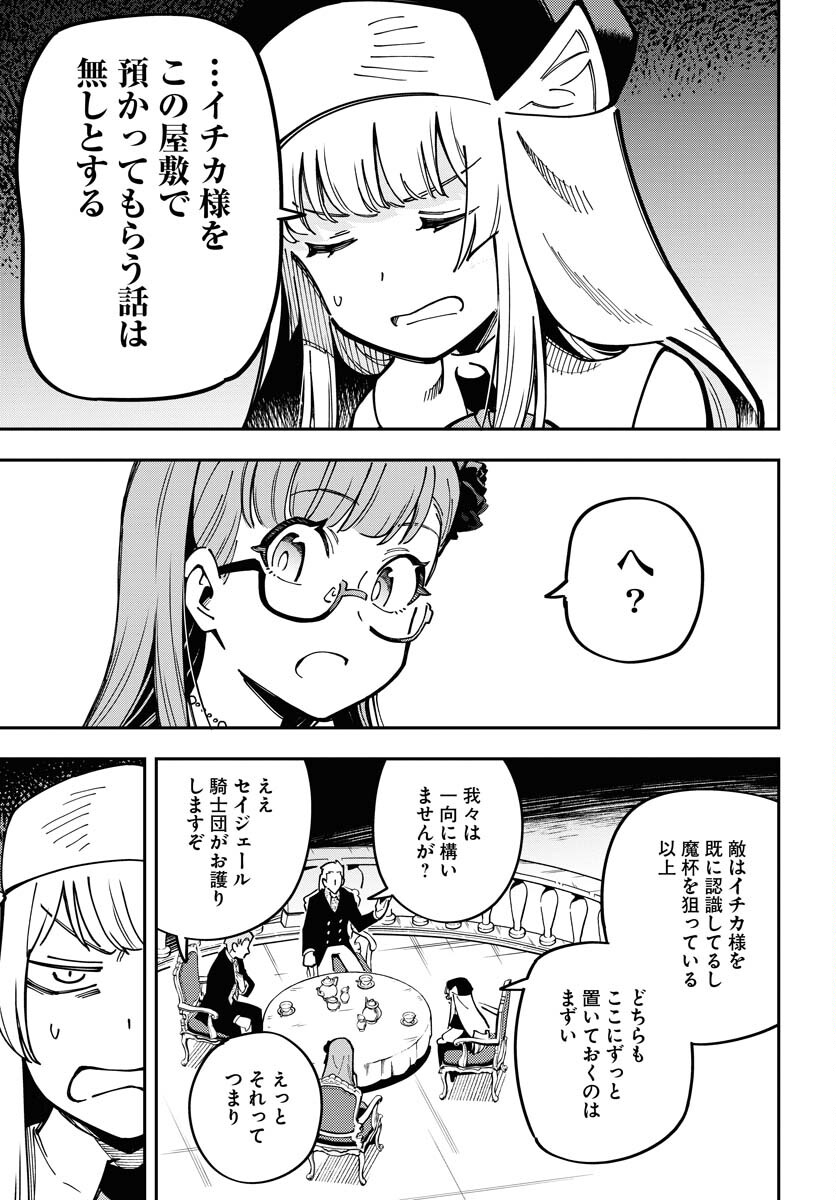 Climax Necromance - Chapter 7 - Page 21
