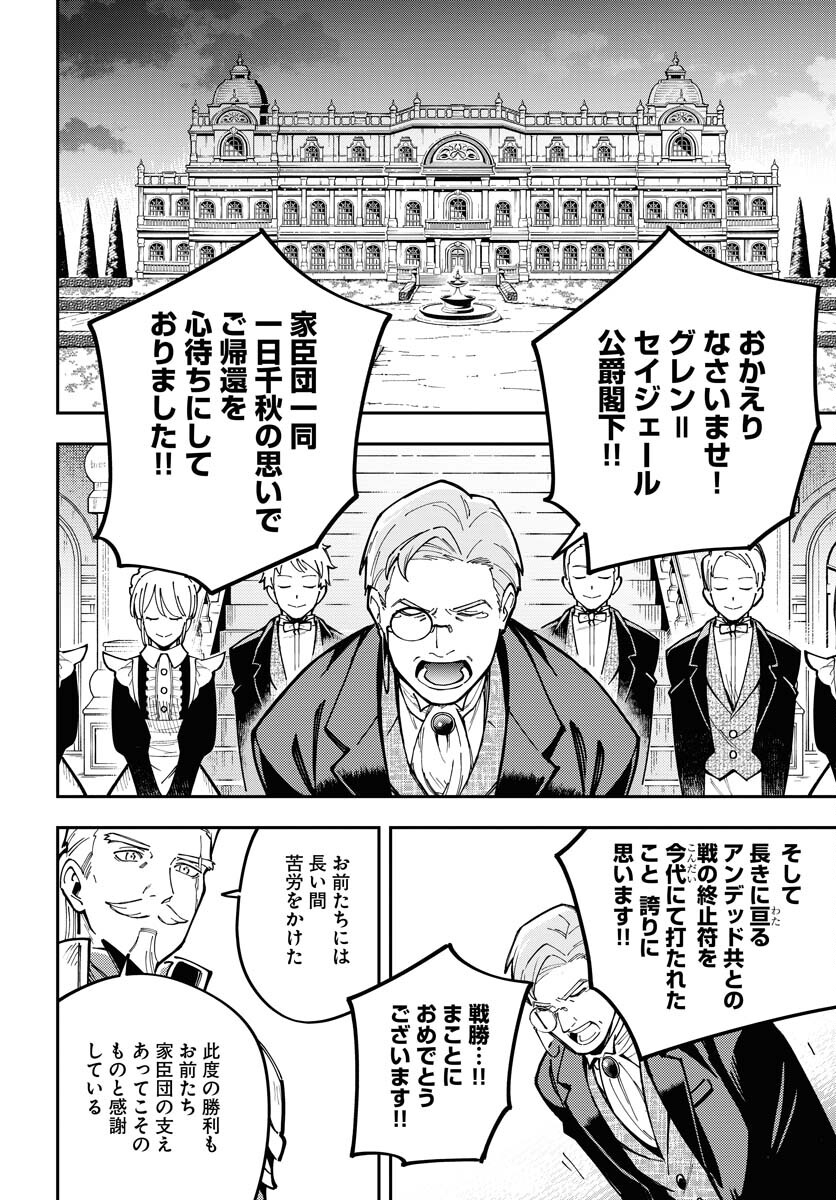 Climax Necromance - Chapter 7 - Page 8