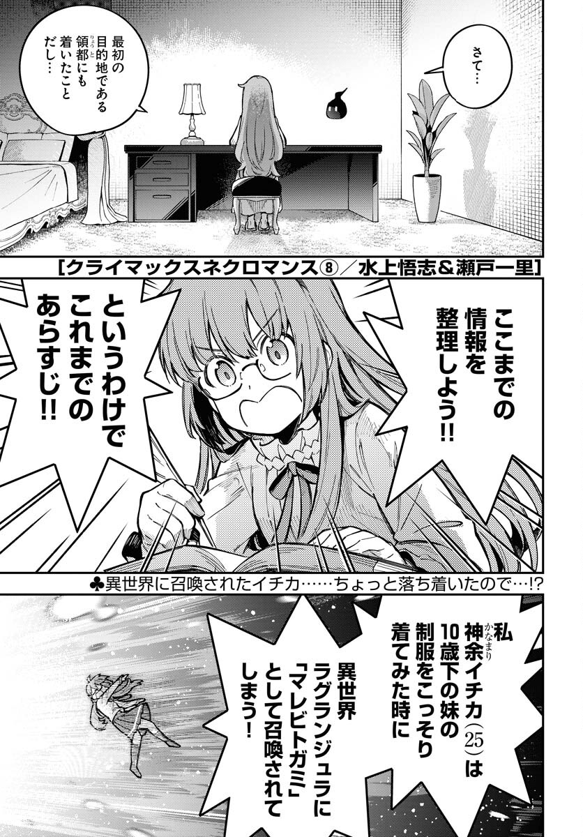 Climax Necromance - Chapter 8 - Page 1