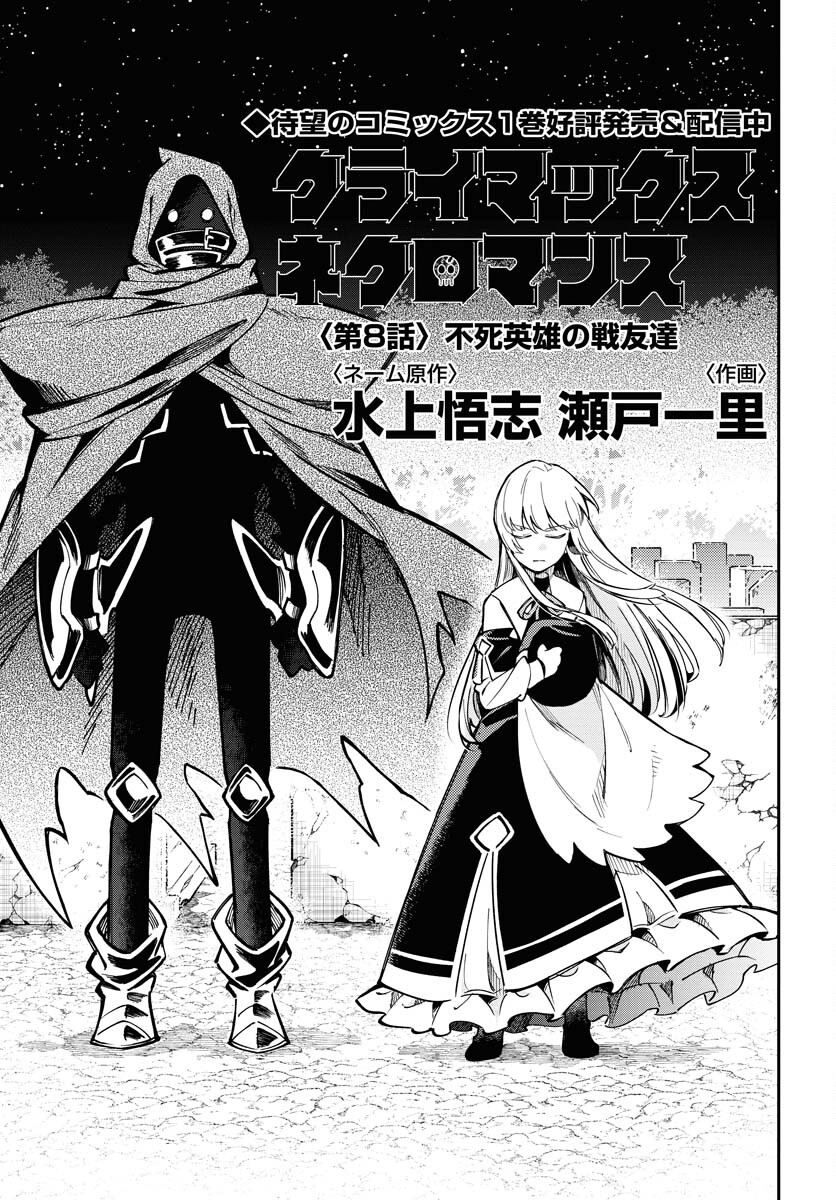 Climax Necromance - Chapter 8 - Page 11