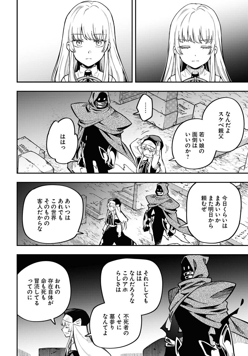 Climax Necromance - Chapter 8 - Page 12
