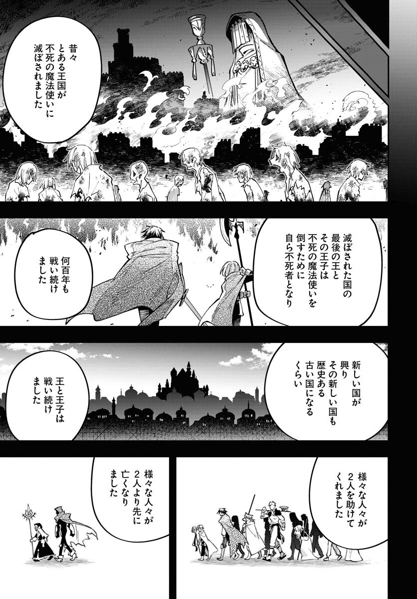 Climax Necromance - Chapter 8 - Page 15
