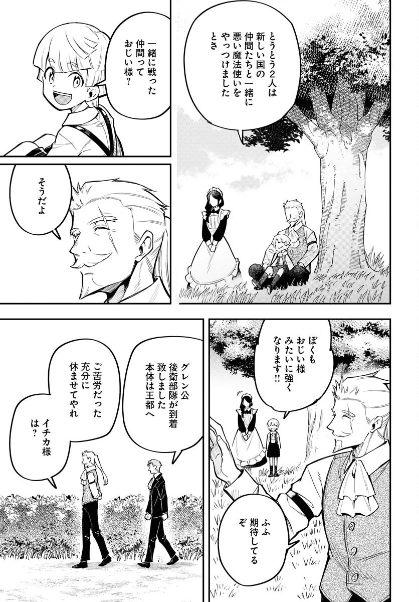 Climax Necromance - Chapter 8 - Page 17