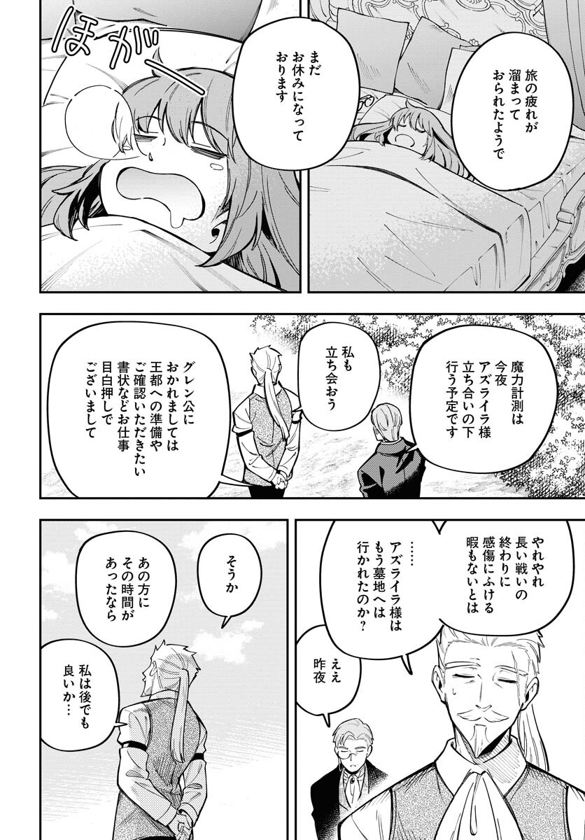 Climax Necromance - Chapter 8 - Page 18