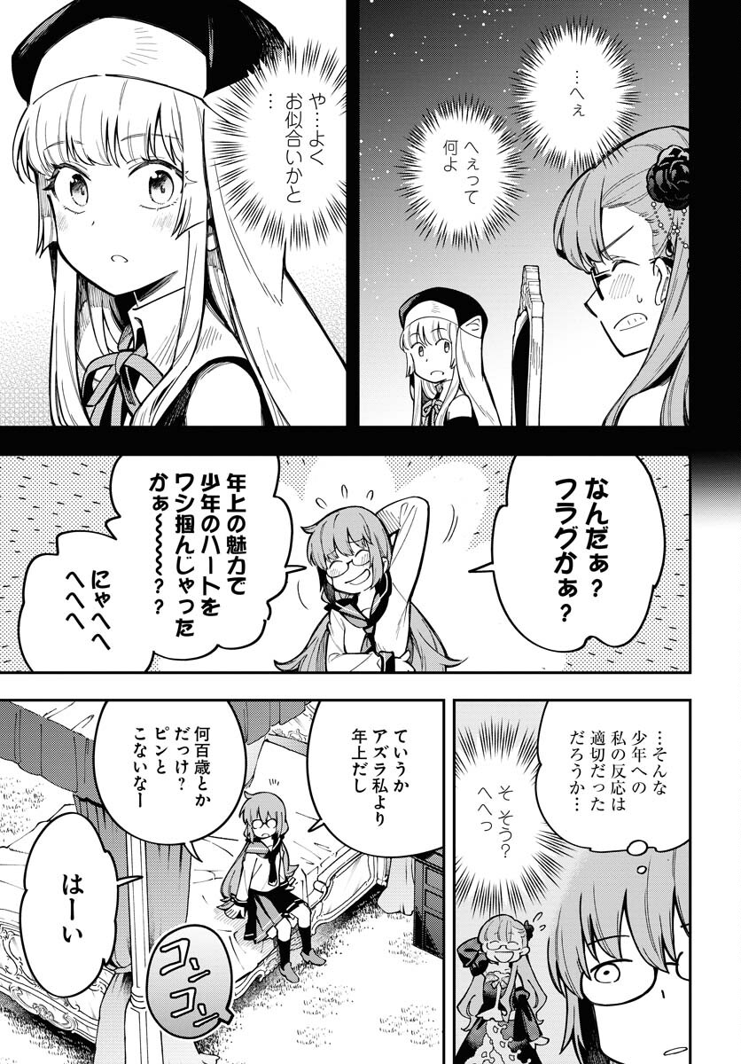 Climax Necromance - Chapter 8 - Page 21
