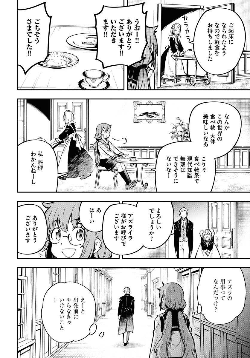 Climax Necromance - Chapter 8 - Page 22