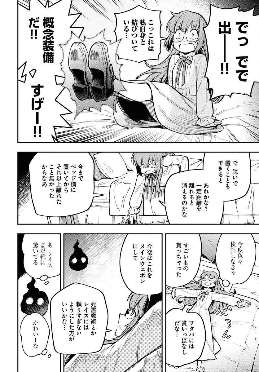 Climax Necromance - Chapter 8 - Page 8