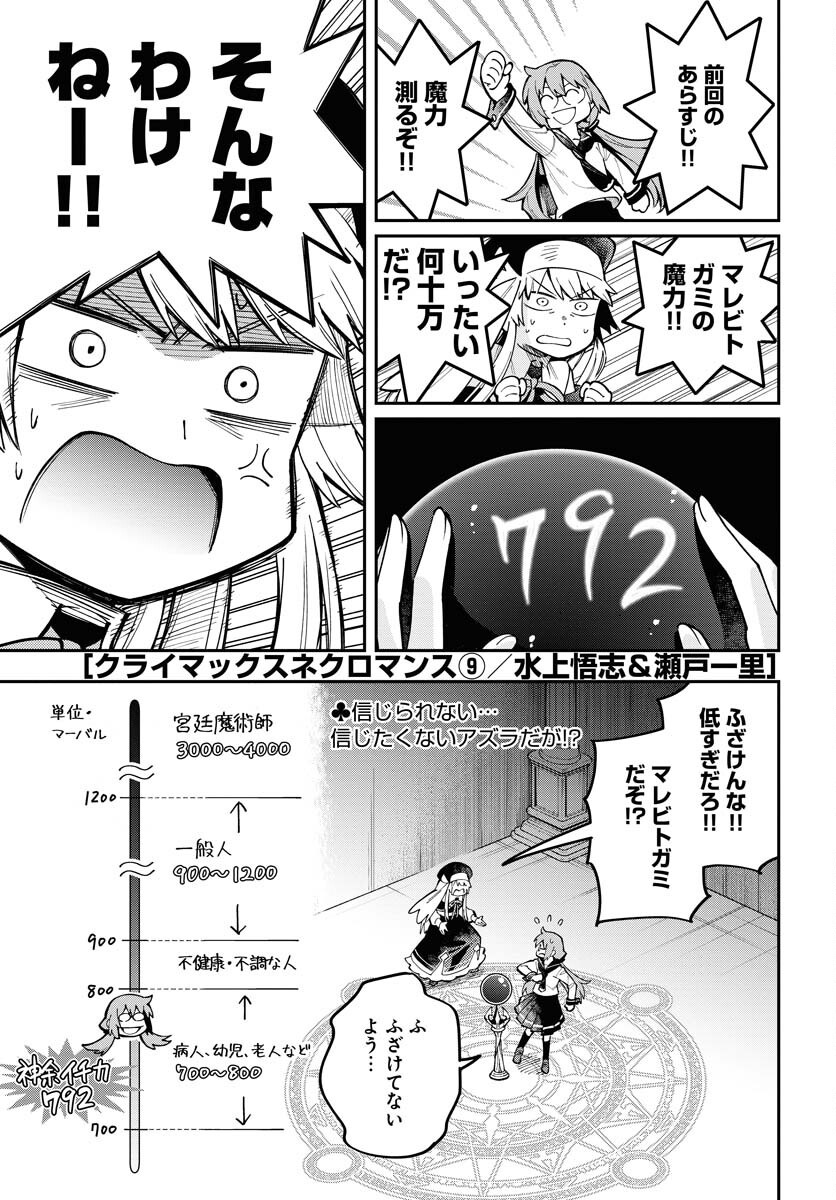 Climax Necromance - Chapter 9 - Page 1
