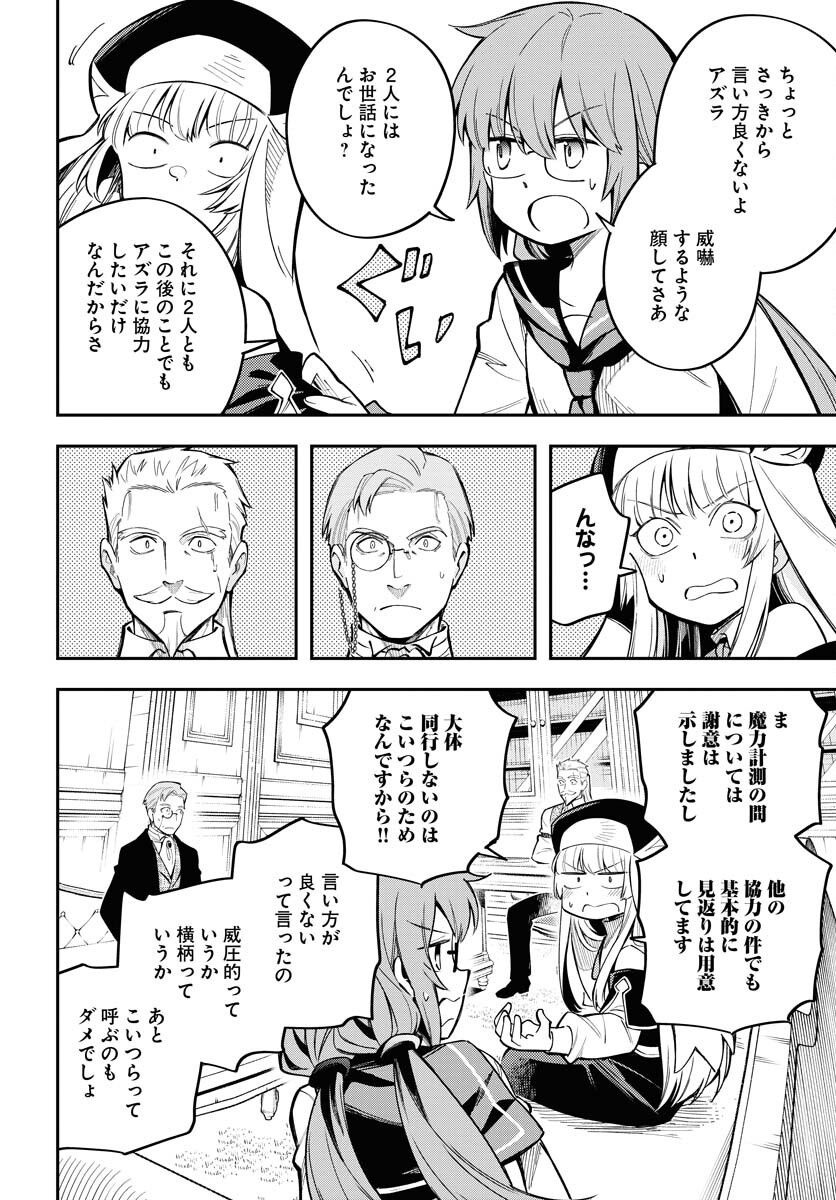 Climax Necromance - Chapter 9 - Page 10