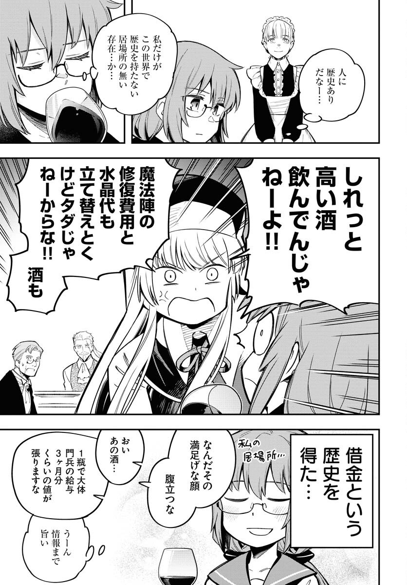Climax Necromance - Chapter 9 - Page 13