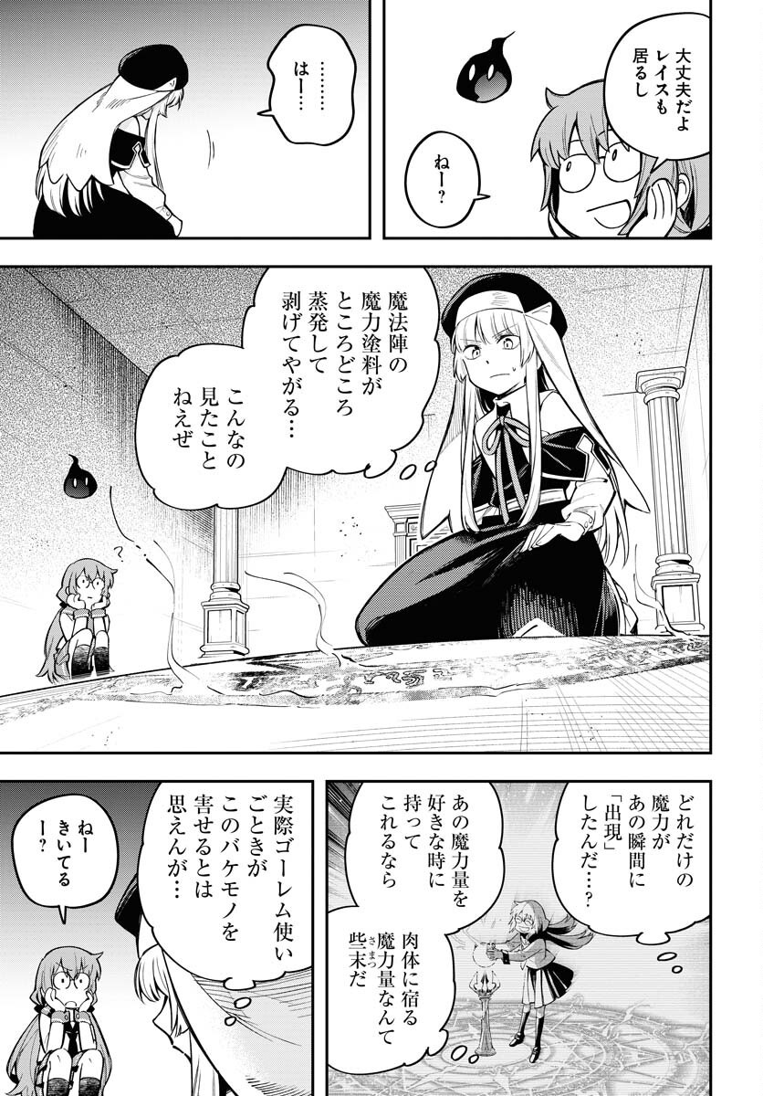 Climax Necromance - Chapter 9 - Page 15