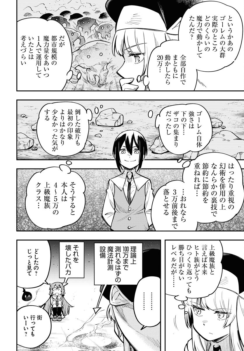 Climax Necromance - Chapter 9 - Page 16