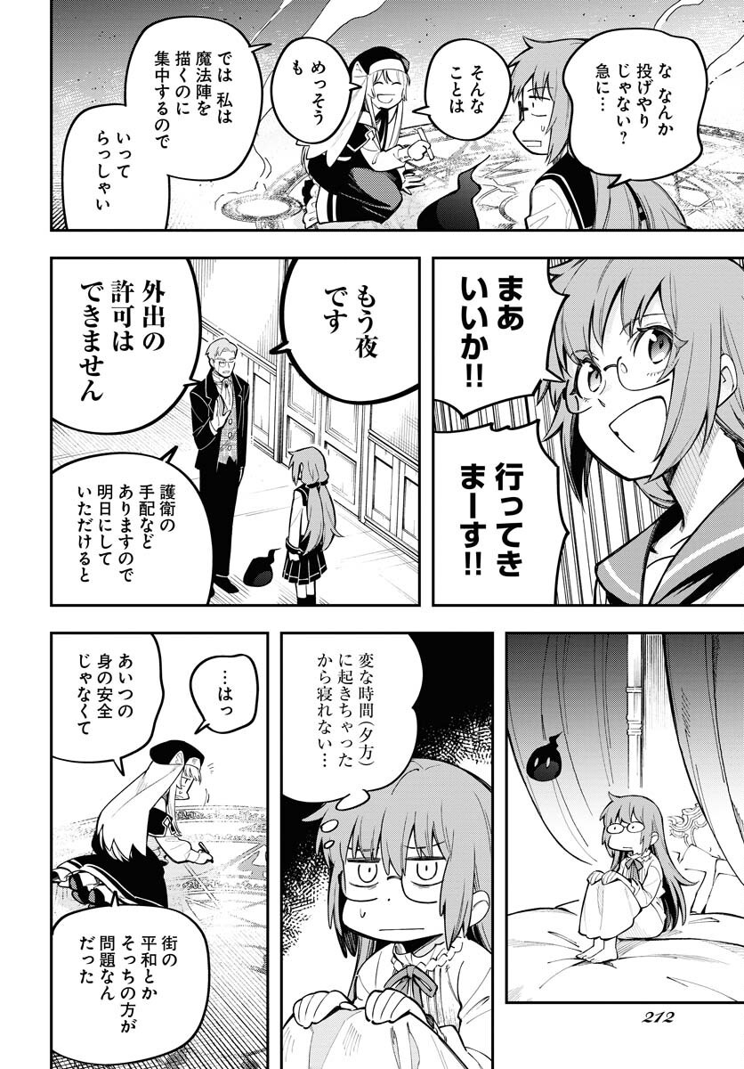 Climax Necromance - Chapter 9 - Page 18
