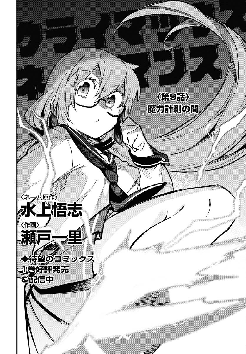 Climax Necromance - Chapter 9 - Page 2