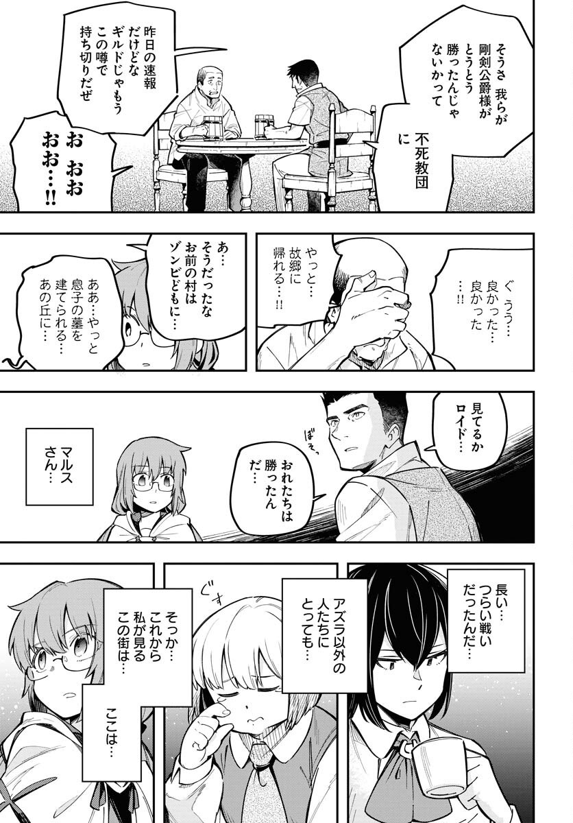 Climax Necromance - Chapter 9 - Page 23