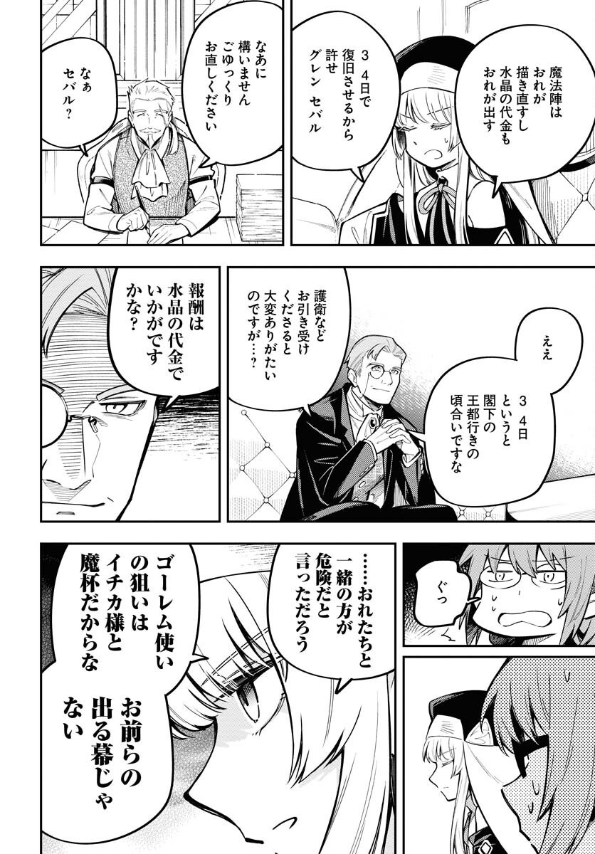 Climax Necromance - Chapter 9 - Page 8