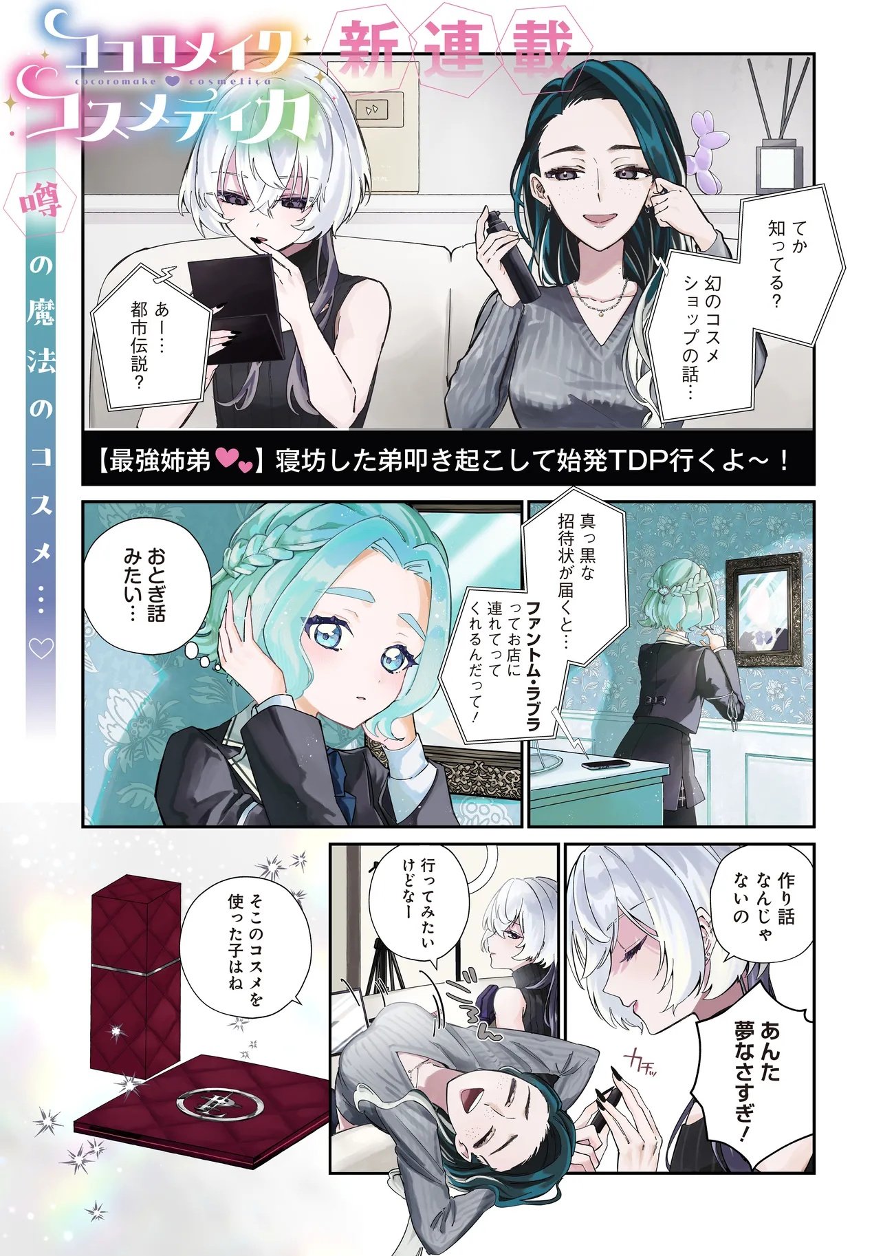 Cocoro Make Comestica - Chapter 1 - Page 1