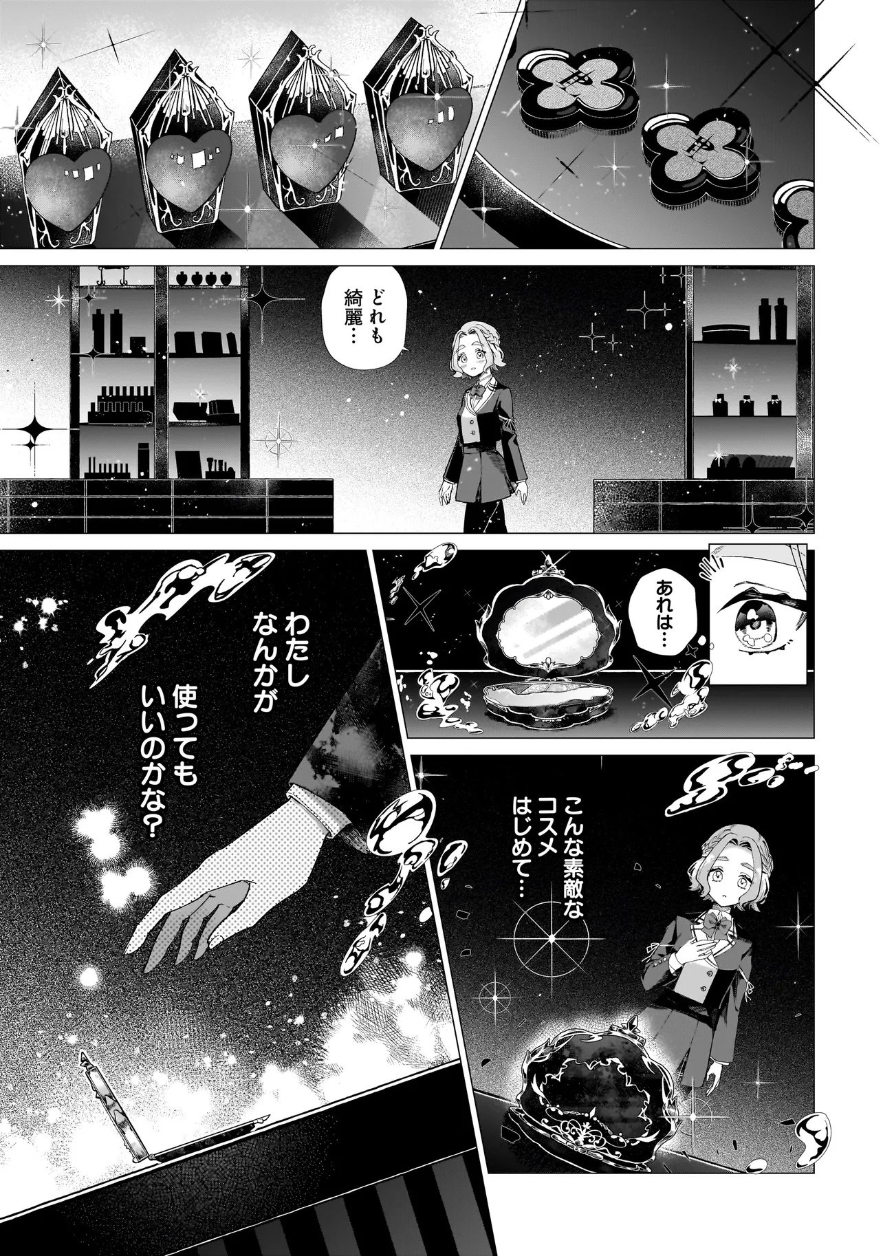 Cocoro Make Comestica - Chapter 1 - Page 15