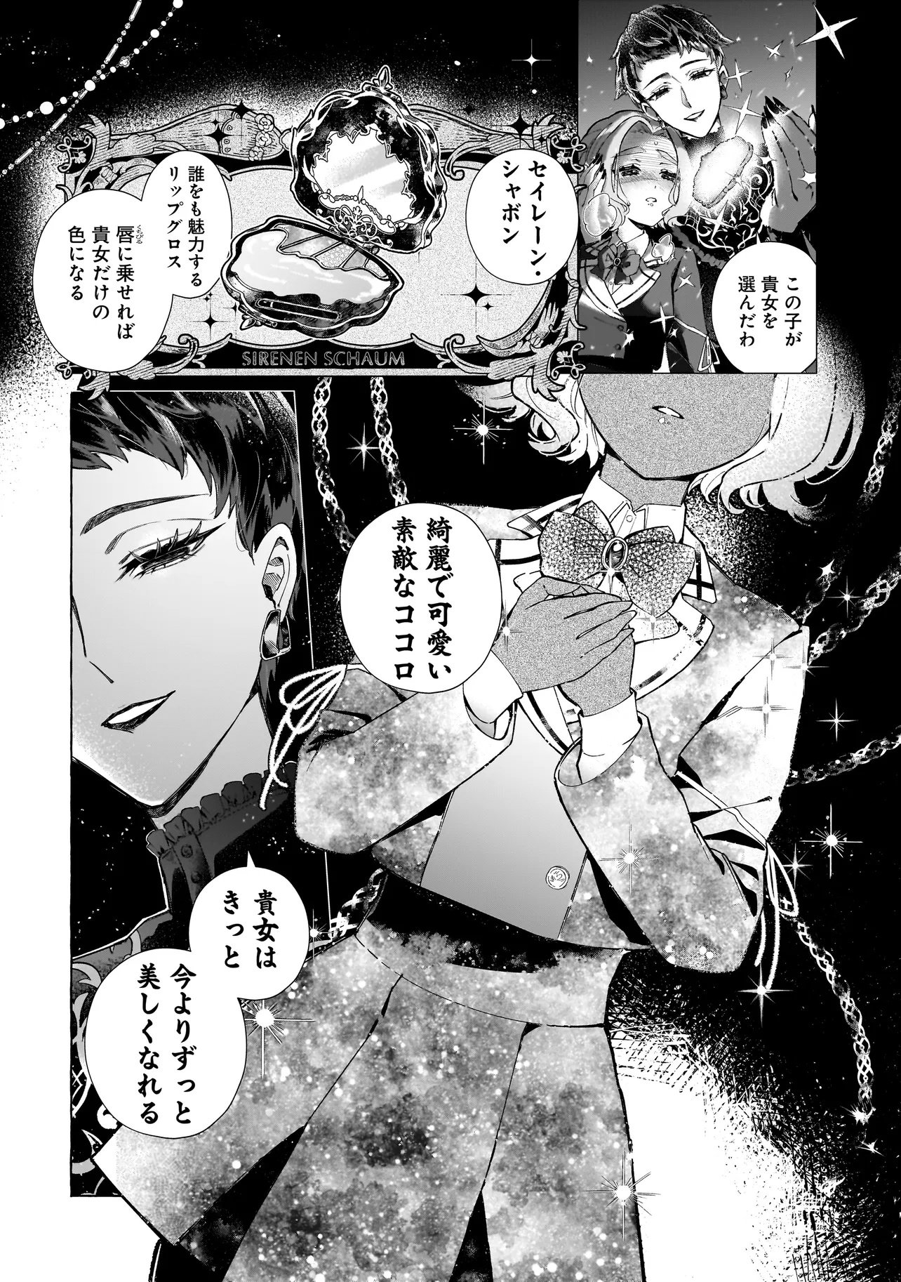 Cocoro Make Comestica - Chapter 1 - Page 18