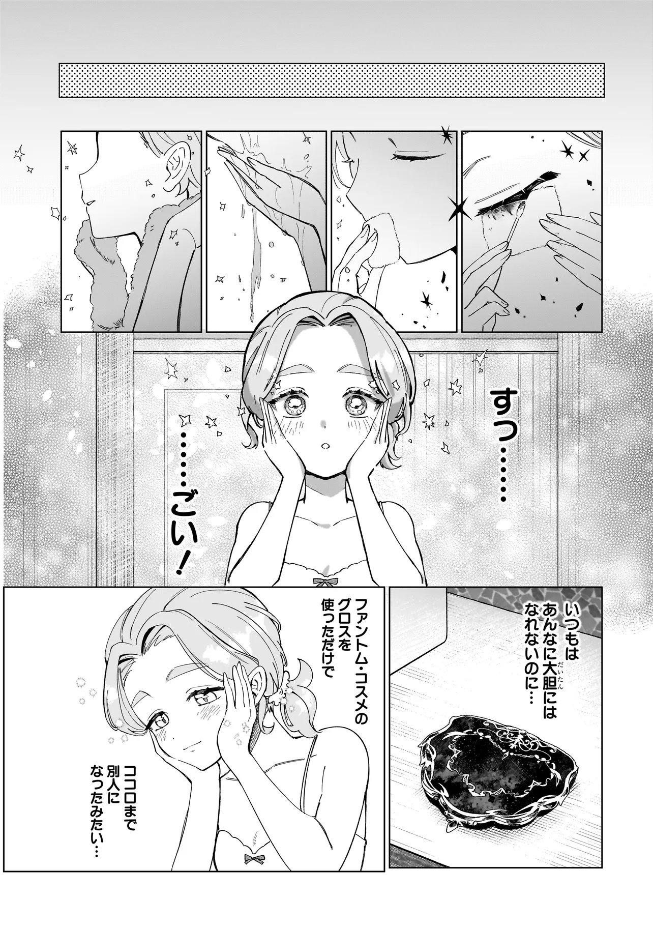 Cocoro Make Comestica - Chapter 1 - Page 23