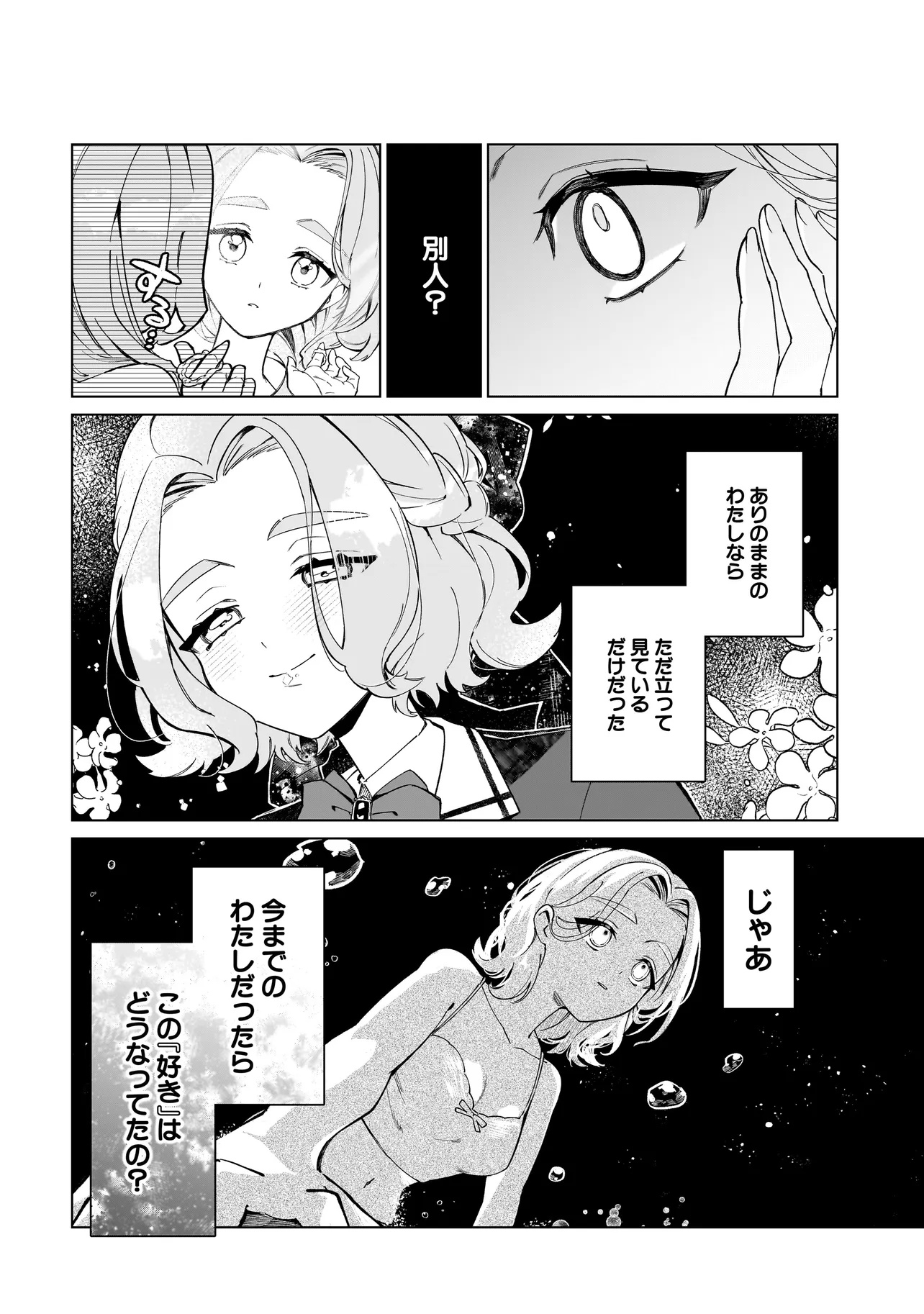 Cocoro Make Comestica - Chapter 1 - Page 24