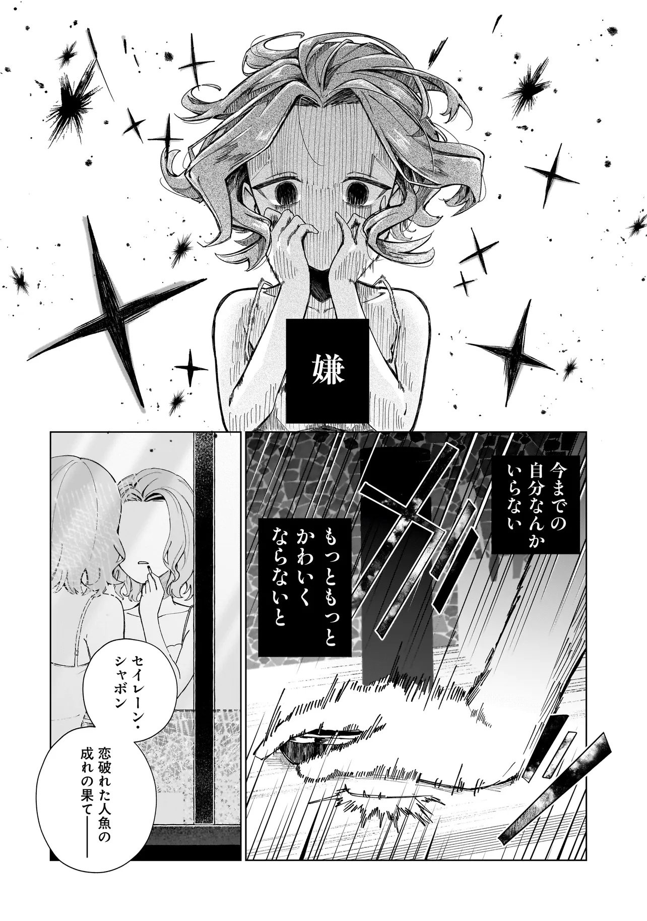 Cocoro Make Comestica - Chapter 1 - Page 26