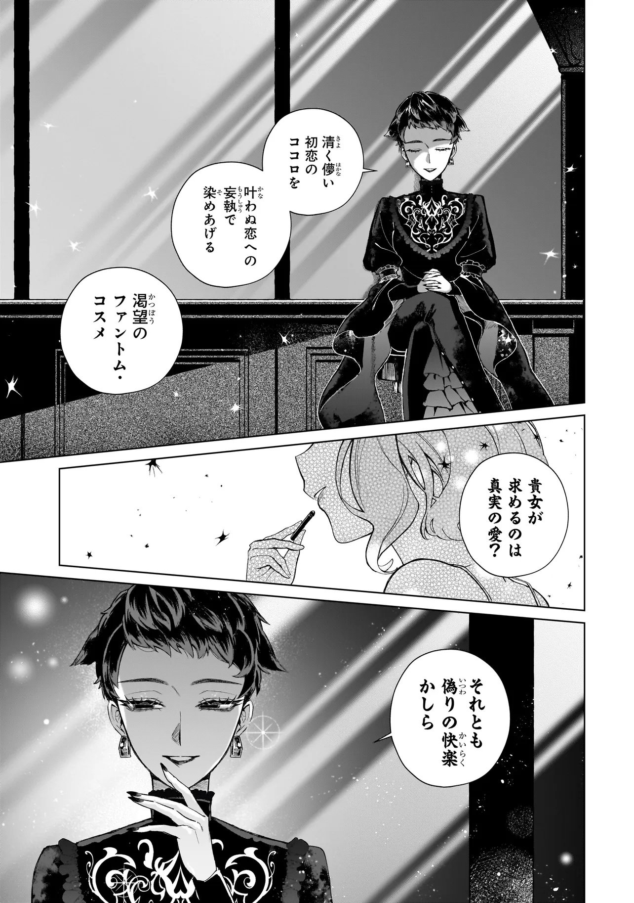 Cocoro Make Comestica - Chapter 1 - Page 27