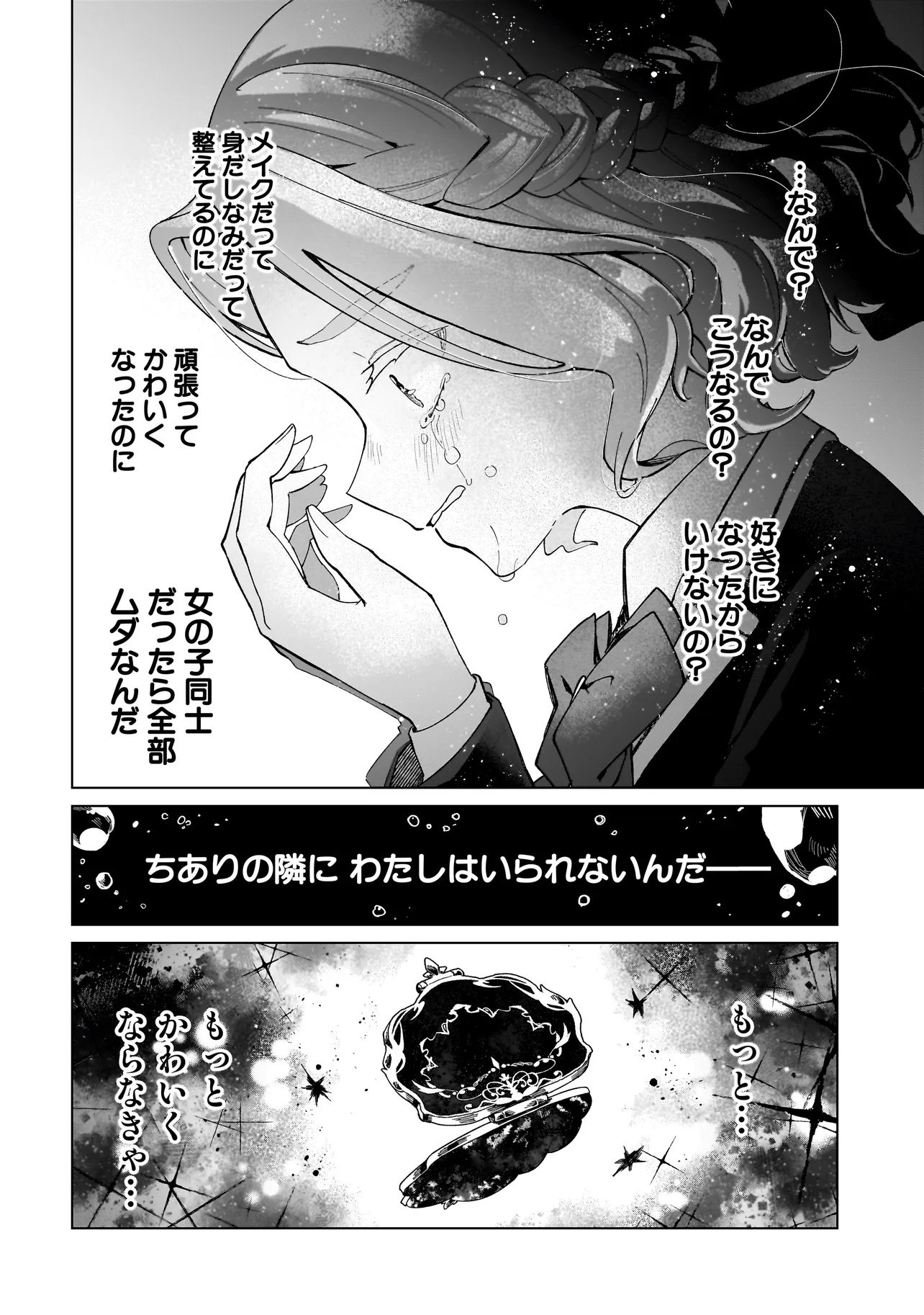 Cocoro Make Comestica - Chapter 1 - Page 34