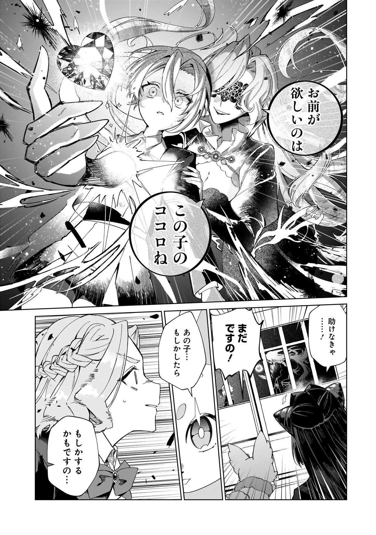 Cocoro Make Comestica - Chapter 1 - Page 37