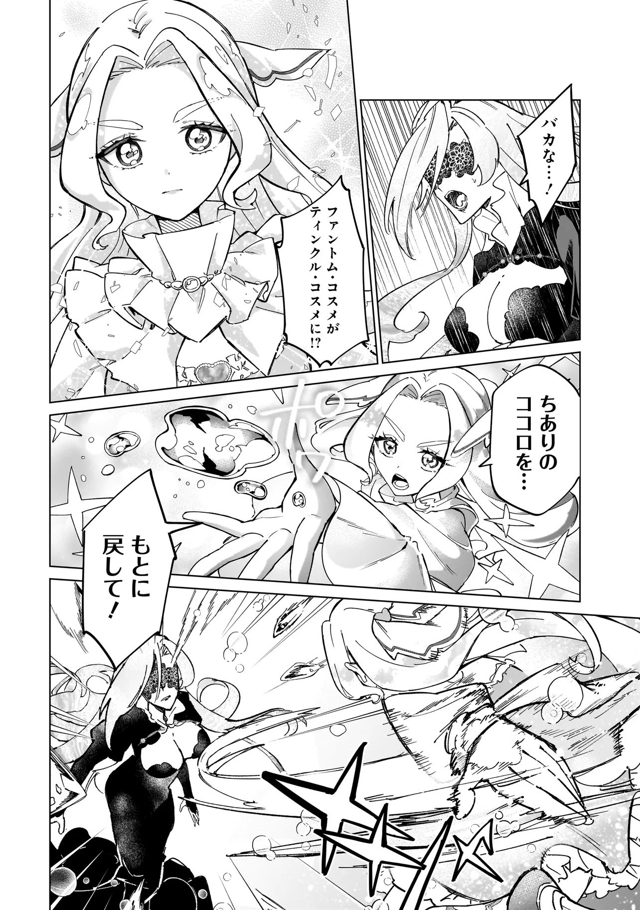Cocoro Make Comestica - Chapter 1 - Page 44