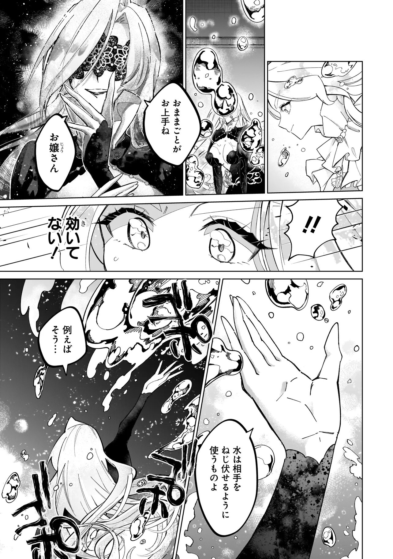 Cocoro Make Comestica - Chapter 1 - Page 45