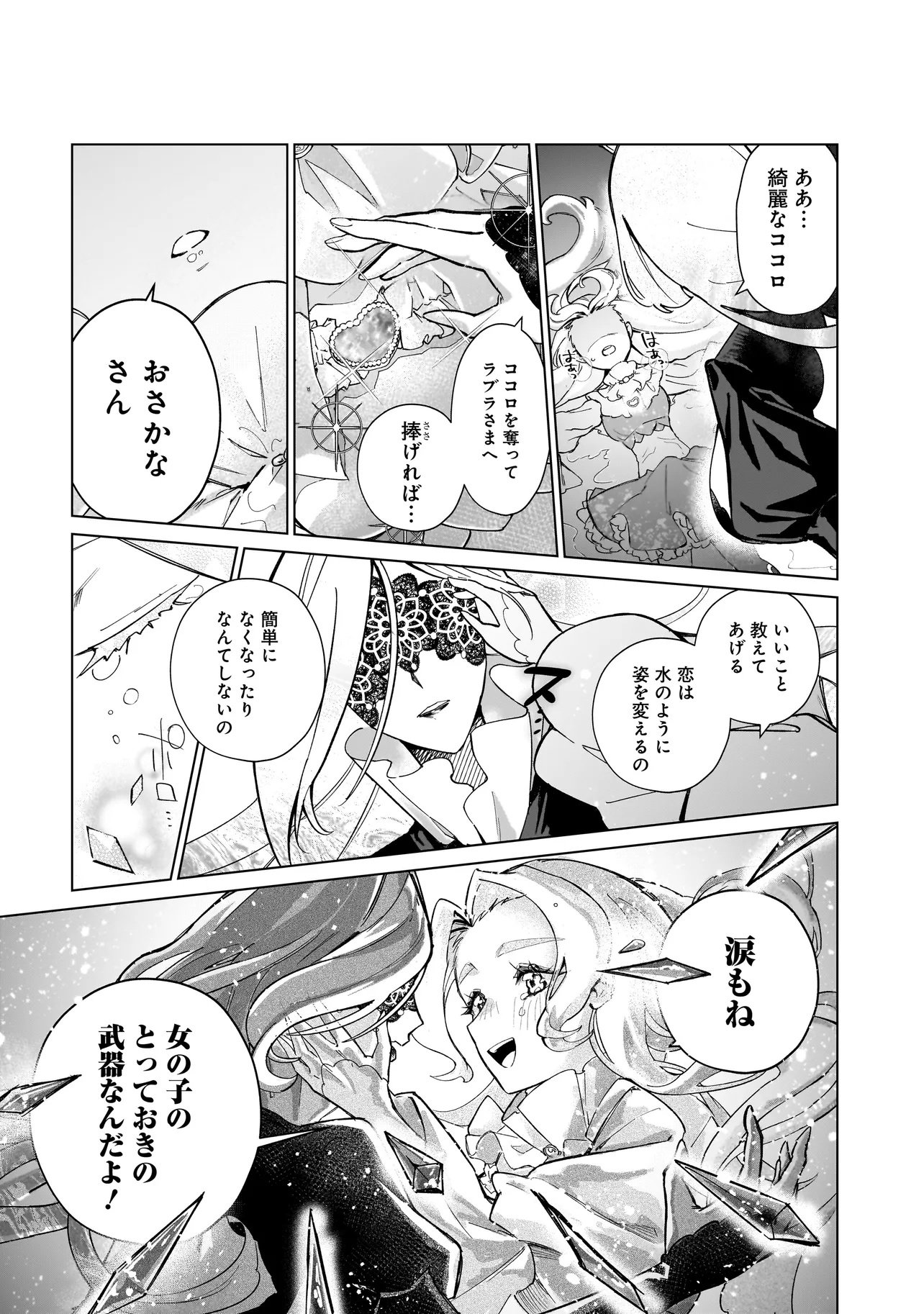 Cocoro Make Comestica - Chapter 1 - Page 48