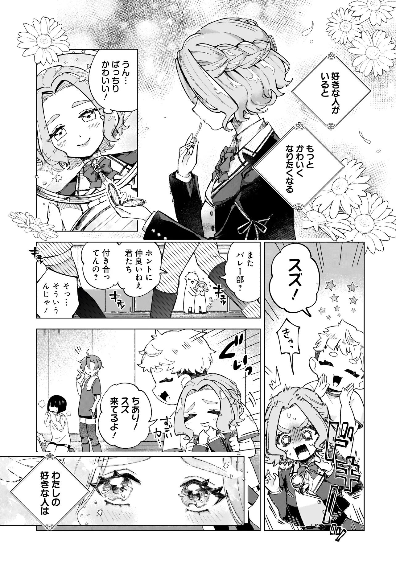 Cocoro Make Comestica - Chapter 1 - Page 5